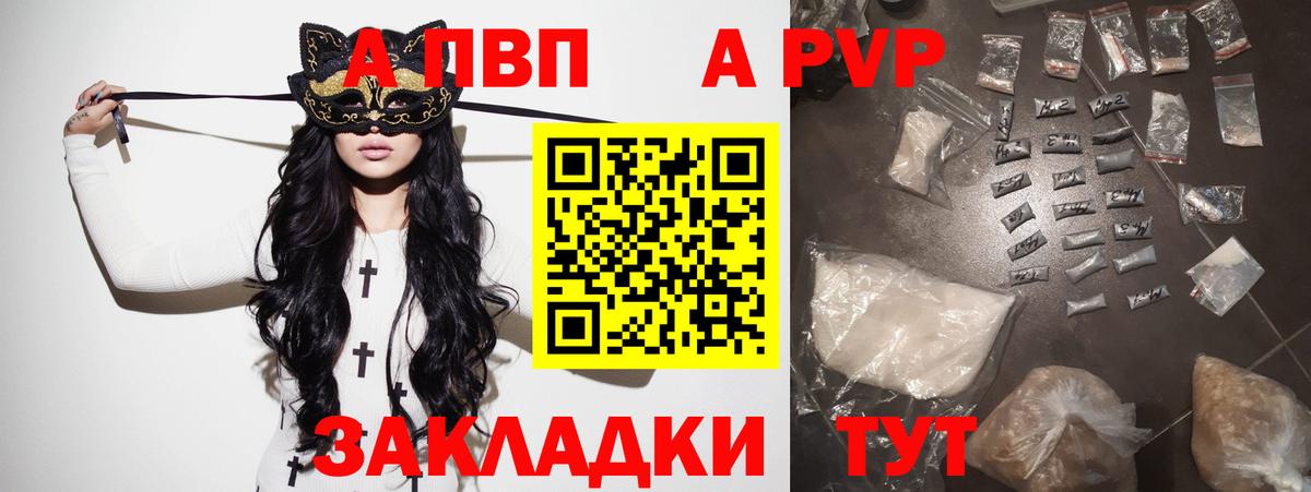 APVP VHQ  хочу   Alfa_PVP Crystall  Большой Камень  Вход с VPN 