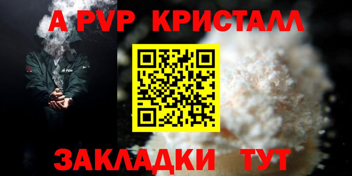 Альфа ПВП крисы CK Большой Камень