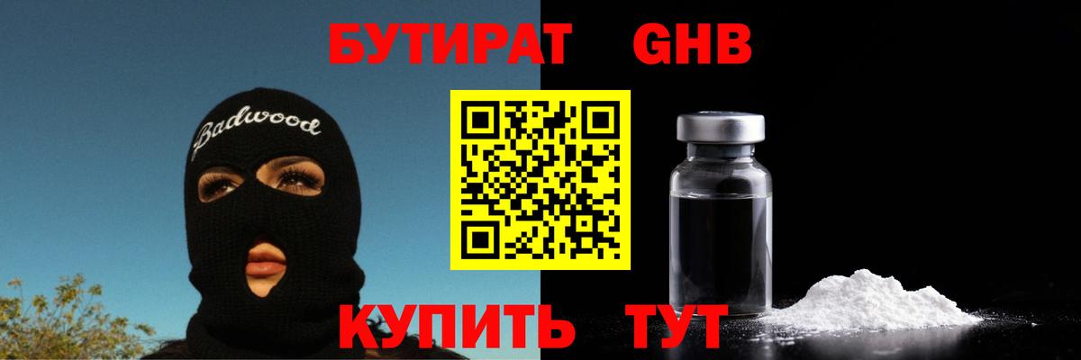 Бутират 99%  Вход с VPN  Большой Камень 