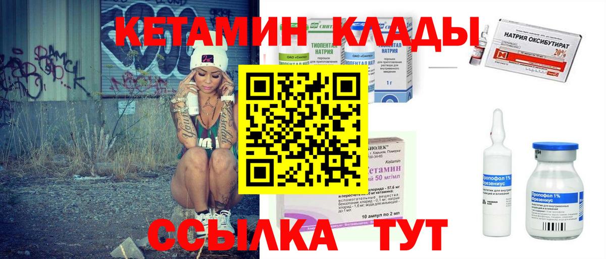 Большой Камень  Кетамин ketamine  КЕТАМИН VHQ  Вход с VPN 