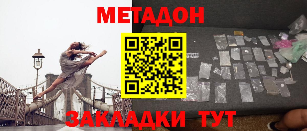 Большой Камень  Метадон VHQ  Вход с VPN  Метадон methadone 