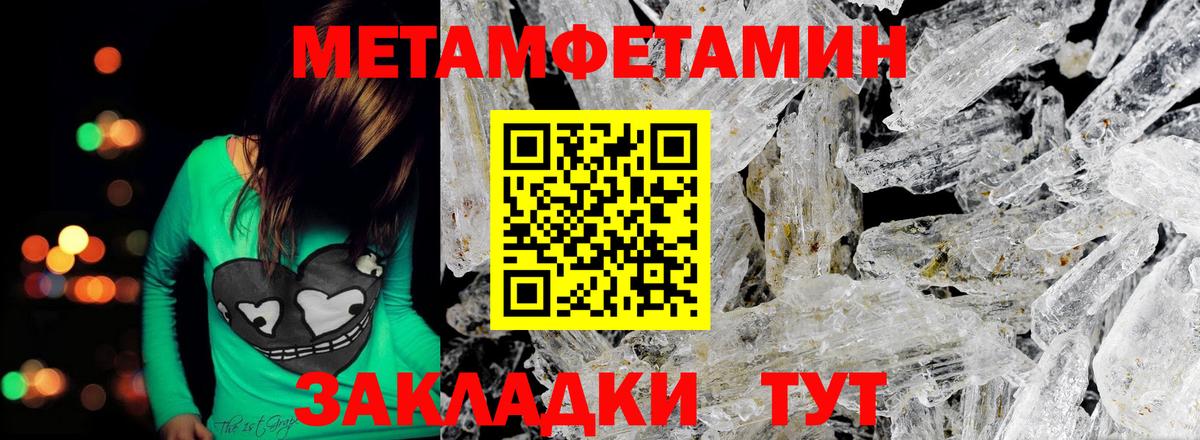 Большой Камень  МЕТАМФЕТАМИН кристалл  Вход с VPN 